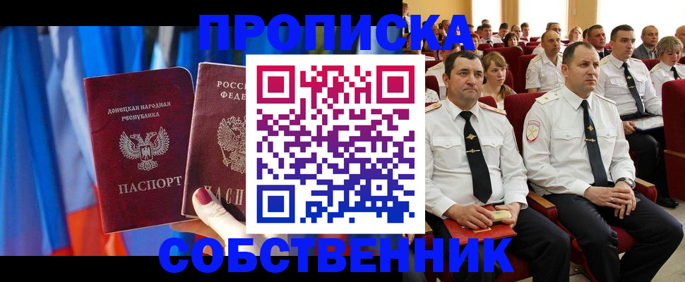 прописка 2025 в Камызяке