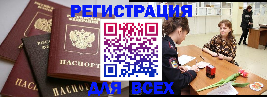 прописка 2025 в Камызяке